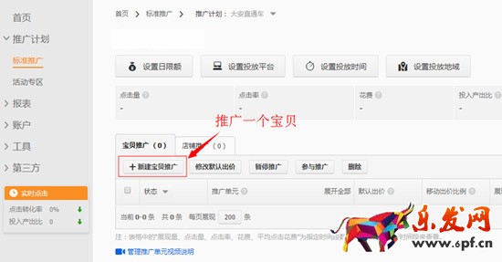 直通車基礎(chǔ)操作