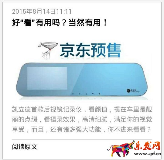京東微店經典案例(八):他山之石,可以攻玉