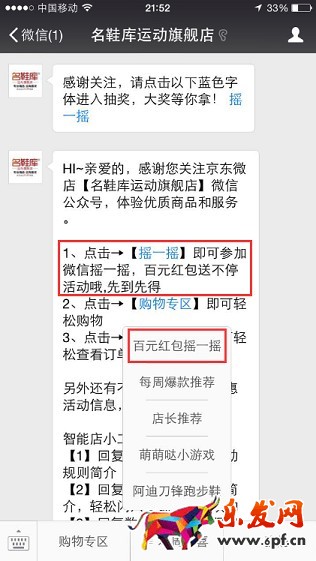 京東微店經(jīng)典案例(九):如何實(shí)現(xiàn)兩毛錢一個(gè)粉絲