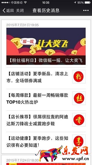 京東微店經(jīng)典案例(九):如何實(shí)現(xiàn)兩毛錢一個(gè)粉絲