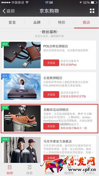 京東微店經(jīng)典案例(九):如何實(shí)現(xiàn)兩毛錢一個(gè)粉絲