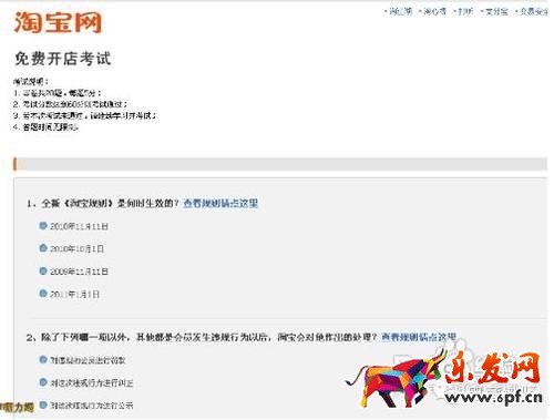 怎么開淘寶網(wǎng)店 開店教程 淘寶店怎么開 淘寶開店流程