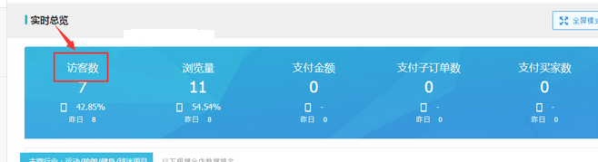 生意參謀數據背后的含義(二):實時直播