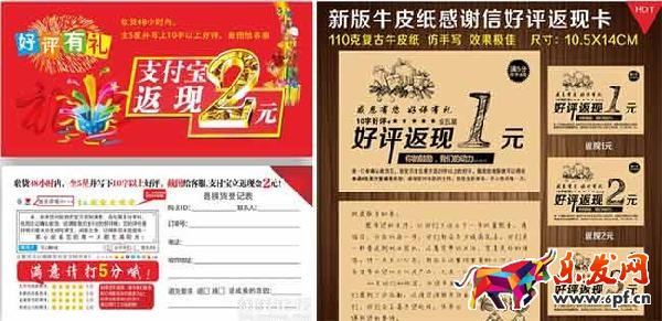 淘寶新規(guī)-好評(píng)返現(xiàn)被禁止1 淘寶新規(guī)-好評(píng)返現(xiàn)被禁止1
