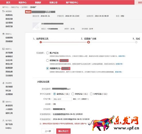 聚劃算大額限時紅包商家操作指南