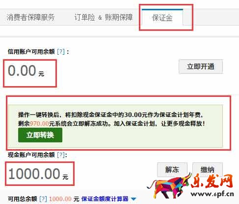 淘寶賬期保障1
