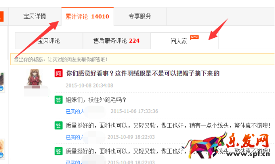 關系到店鋪轉化率的“問大家”，你會用嗎？