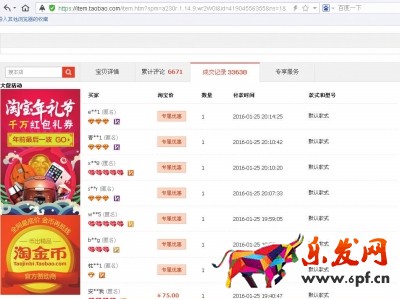 淘寶天貓將隱藏成交記錄 買家質疑助長刷單