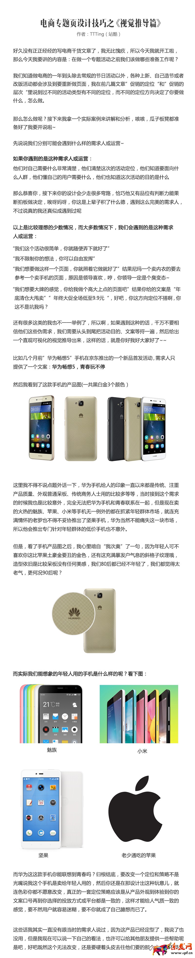 電商專(zhuān)題頁(yè)設(shè)計(jì)技巧之《視覺(jué)推導(dǎo)篇》1
