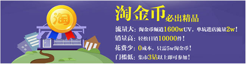 淘金幣