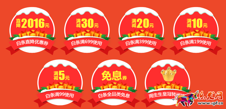 京東白條誕旦節(jié)