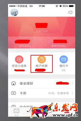 京東眾包如何用京東錢包提現(xiàn)步驟二