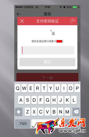 京東眾包如何用京東錢包提現(xiàn)步驟五