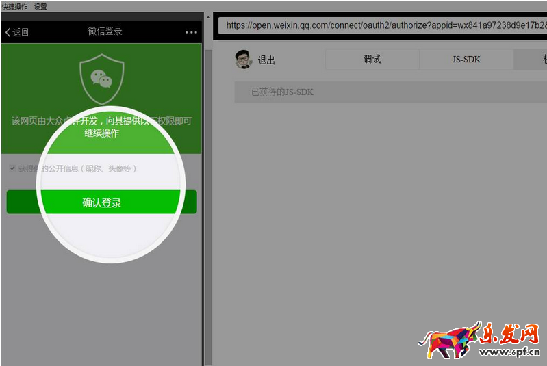 公眾平臺發布微信 web 開發者工具