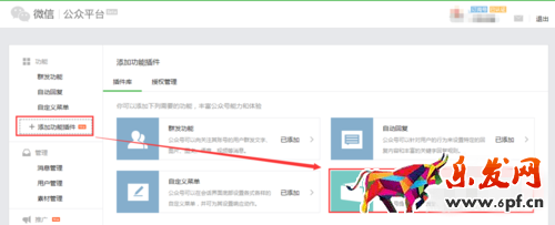 微信公眾平臺(tái)如何添加微信卡卷