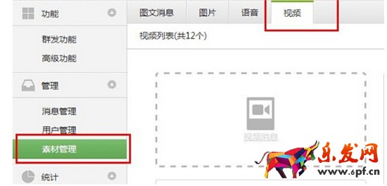 微信公眾號如何發(fā)布視頻