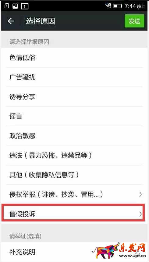 微信品牌維權(quán)平臺