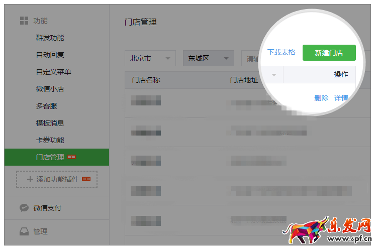 微信公眾號(hào)門店功能設(shè)置