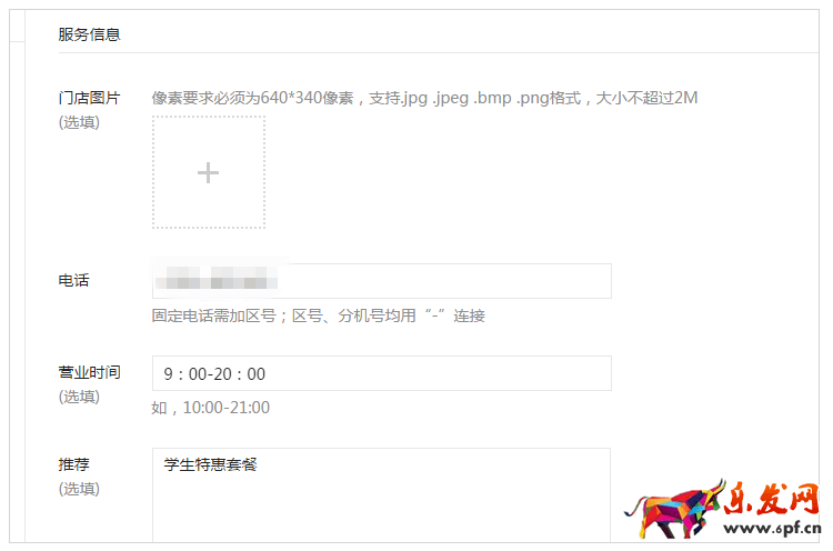 微信公眾號(hào)門店功能設(shè)置