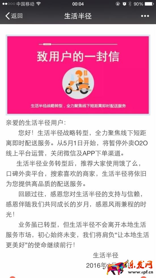 生活半徑挺尸業務說明