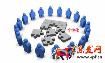 個性化運營