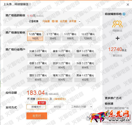微淘單條閱讀量30萬+運營分享 微淘運營秘訣 電商人蝙蝠原創（下篇）有水印3736.png