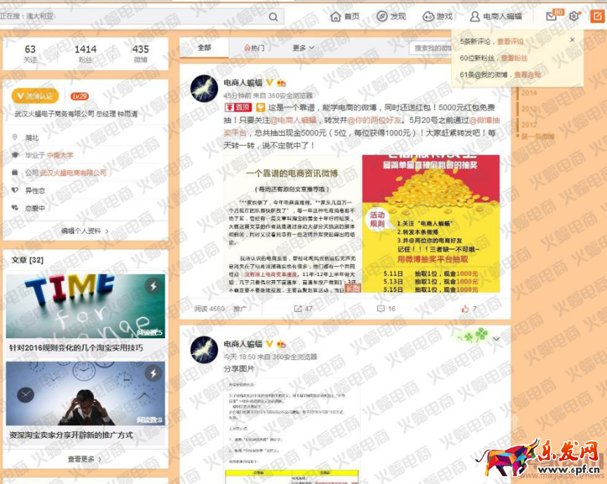微淘單條閱讀量30萬+運營分享 微淘運營秘訣 電商人蝙蝠原創（下篇）有水印3583.png