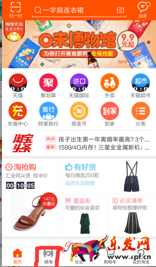 微淘