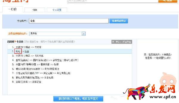 你的寶貝去哪了——寶貝類目選對了嗎?