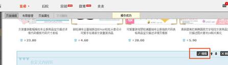 何設置新版淘寶旺鋪裝修公告欄