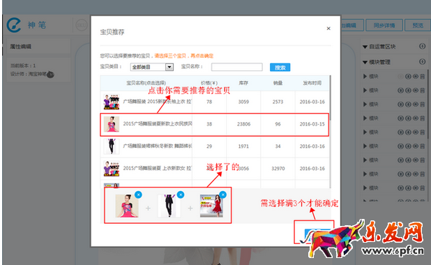 無線端添加寶貝推薦和海報9.png