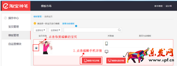 無線端添加寶貝推薦和海報4.png