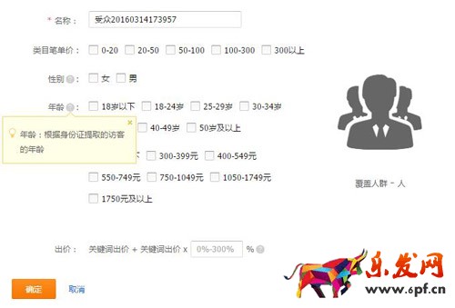 直通車(chē)搜索人群
