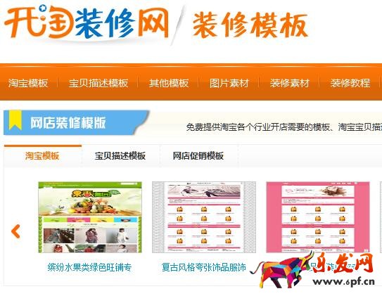 如何使用免費模板裝修自己淘寶店鋪?