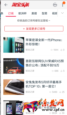 淘寶頭條