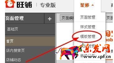 淘寶專業版店鋪裝修如何備份模板