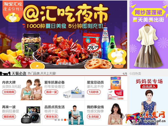淘寶店鋪設計