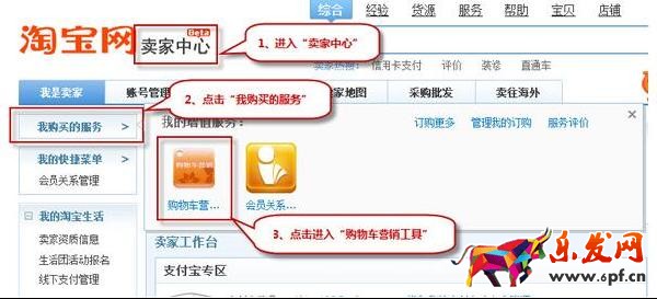 淘寶購物車營銷怎么設(shè)置?