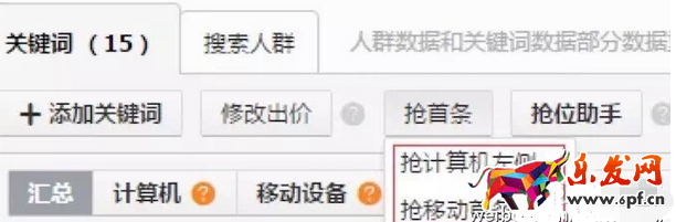 直通車推廣