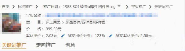 玩轉搜索人群才是上策4.jpg
