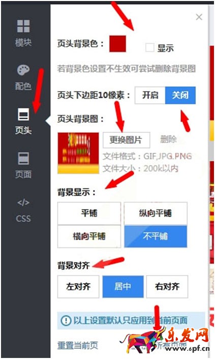 店鋪頁面背景設(shè)置