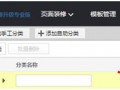 旺鋪裝修之寶貝分類(lèi)管理，如何添加寶貝分類(lèi)裝修店鋪