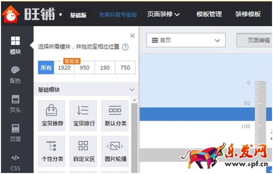淘寶裝修后臺