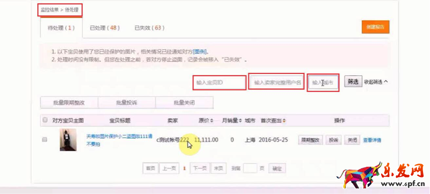 解析淘寶圖片保護(hù)8.png