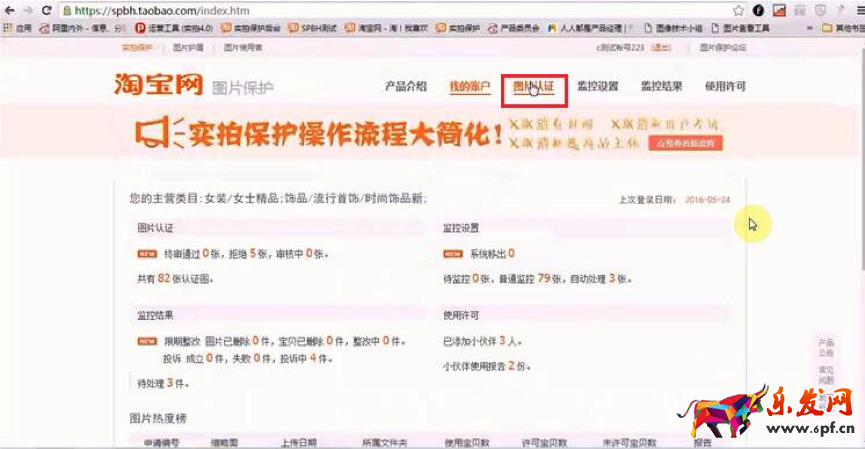 解析淘寶圖片保護(hù)2.png