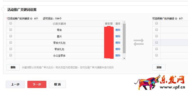 京東快車如何玩轉(zhuǎn)活動推廣