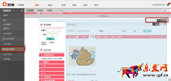 寶貝分類(lèi)頁(yè)