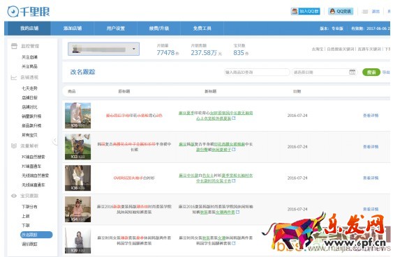 <a href=http://www.maijia.com/news/article/98013 _fcksavedurl=http://www.maijia.com/news/article/98013 target='_blank' >淘寶標(biāo)題優(yōu)化</a>的三個原則