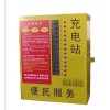 充電站統(tǒng)一管理太倉 投幣刷卡式 小區(qū)電動(dòng)車充電站