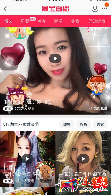 淘寶直播2.png